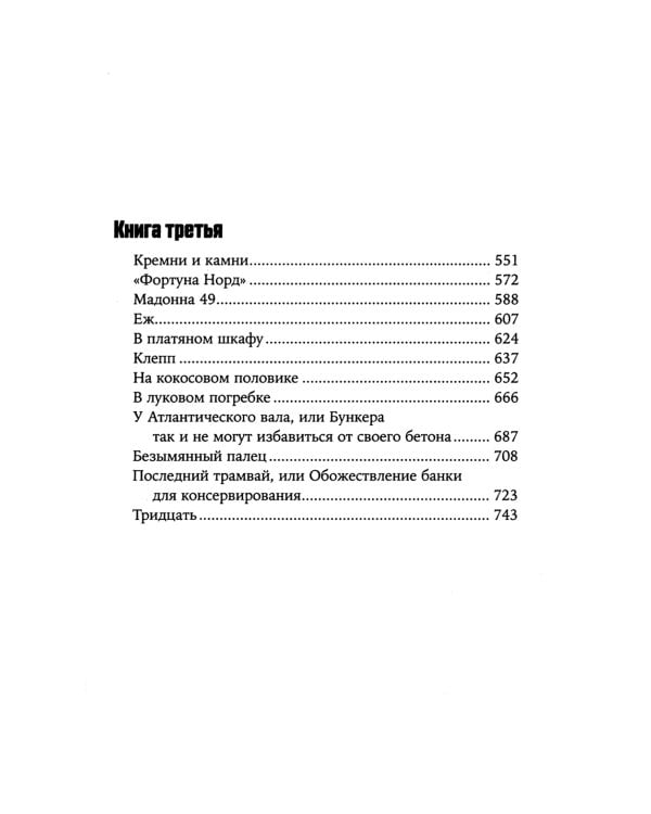 Жестяной барабан: роман