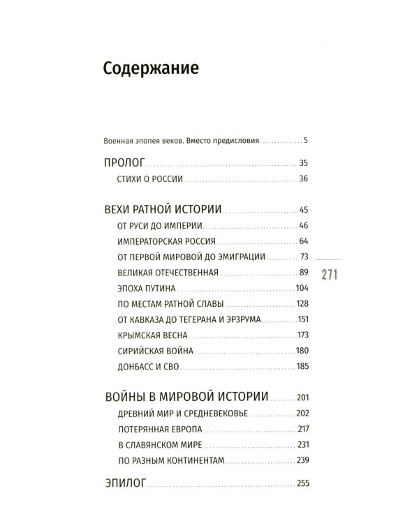 Ратные стихи. От Рюрика и Бородино до Прохоровки и СВО