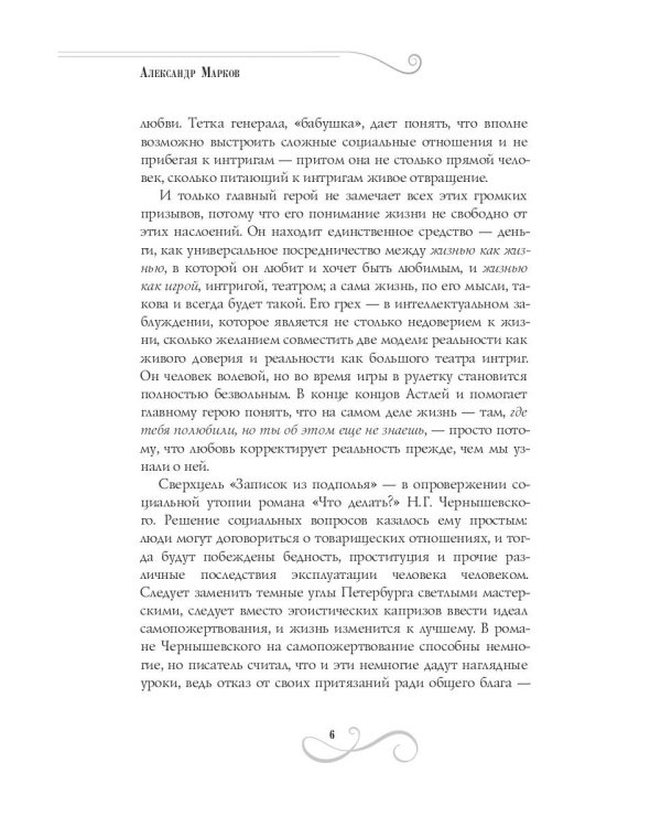 Записки из подполья. Зимние заметки о летних впечатлениях. Игрок: роман