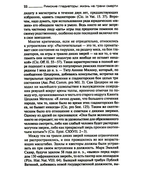 Римские гладиаторы: жизнь на грани смерти