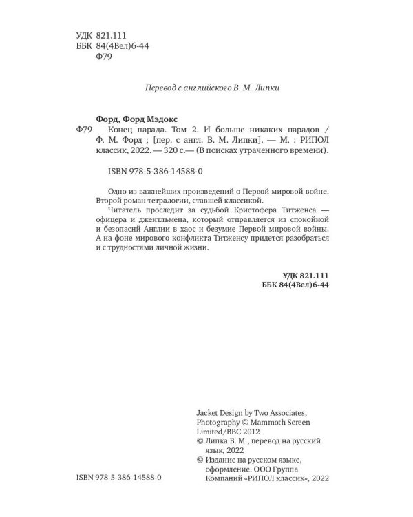 Конец парада. Том 2. И больше никаких парадов