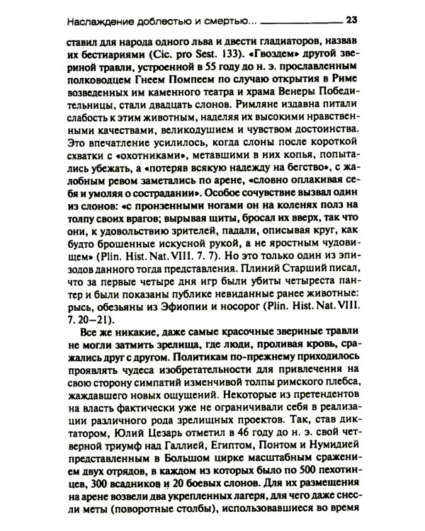 Римские гладиаторы: жизнь на грани смерти