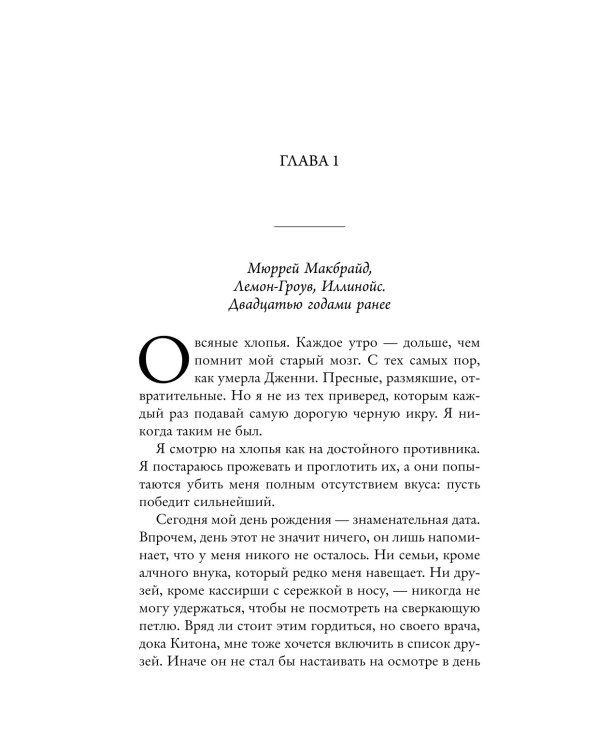 Пять желаний мистера Макбрайда
