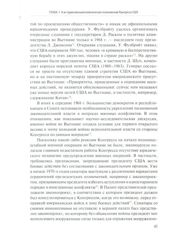 Внешняя политика как социальная практика: Роль Конгресса США в российско-американских отношениях (2009–2020)