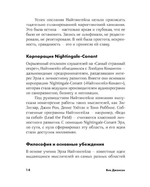Сила мысли: Самый главный секрет, меняющий жизнь к лучшему