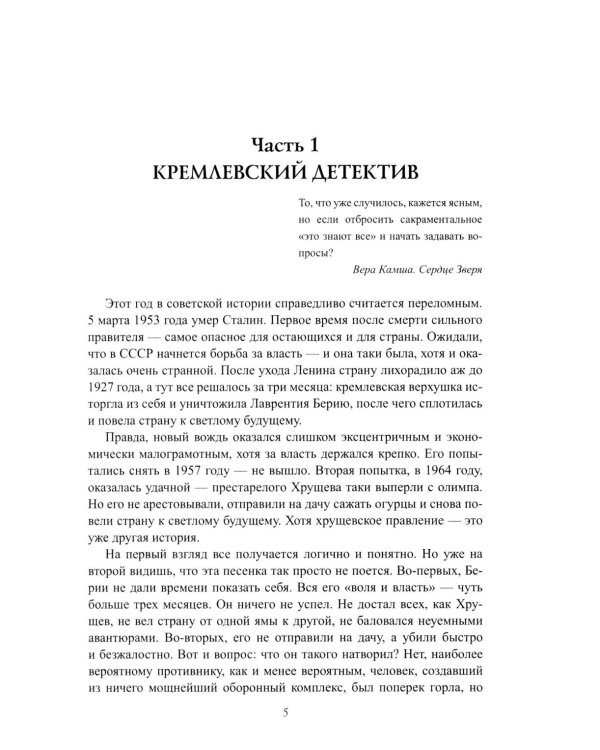 Роковой 53-й. Смертельные игры