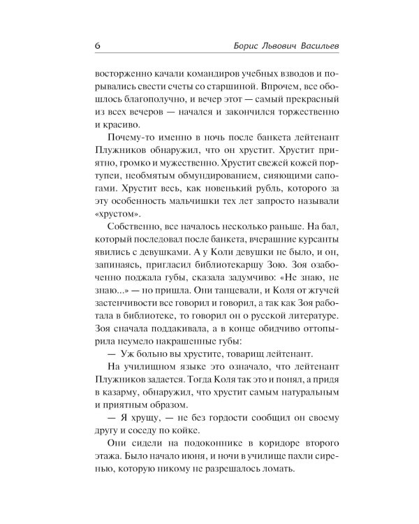 В списках не значился: роман