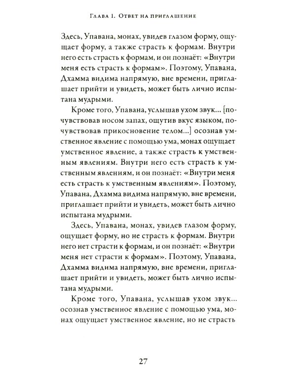 Непостоянство простыми словами. Освобождающее прозрение в природу вещей