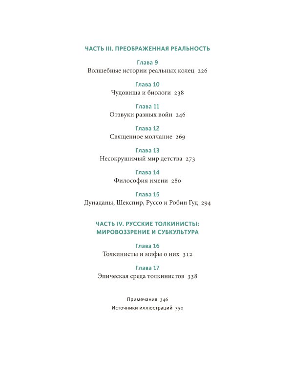Мифология Толкина. От эльфов и хоббитов до Нуменора и Ока Саурона