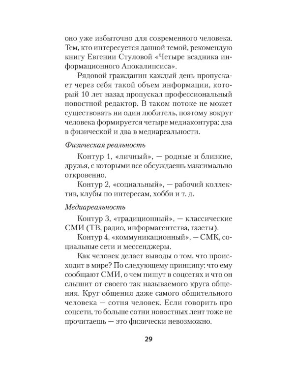Украинская трагедия. Технологии сведения с ума