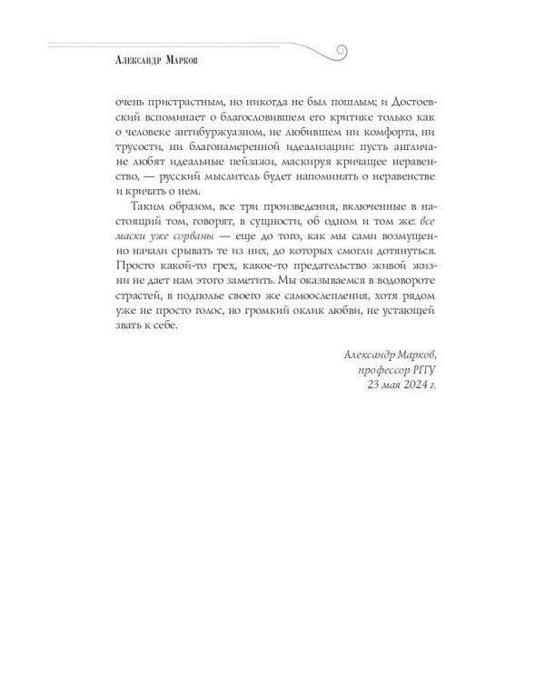 Записки из подполья. Зимние заметки о летних впечатлениях. Игрок: роман