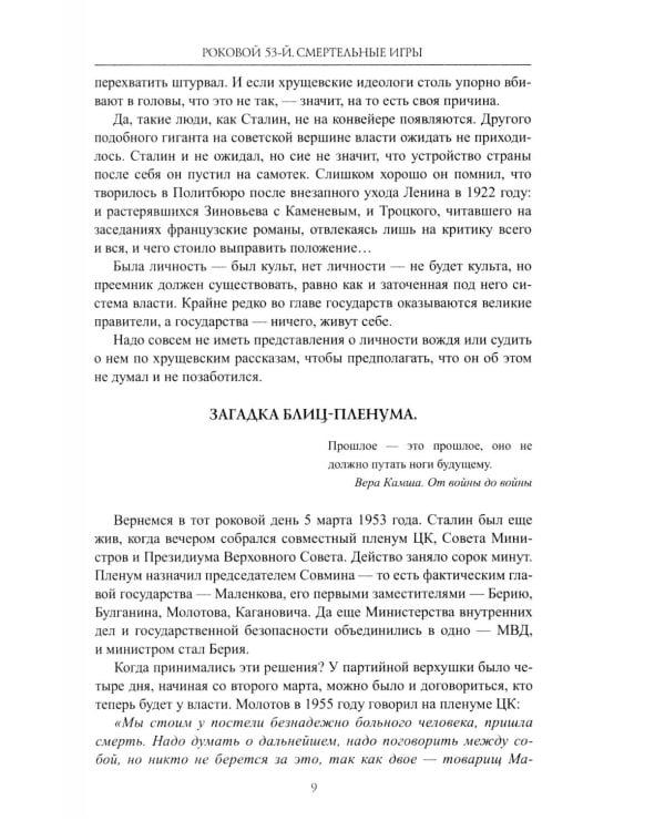 Роковой 53-й. Смертельные игры