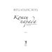 Конец парада. Том 2. И больше никаких парадов
