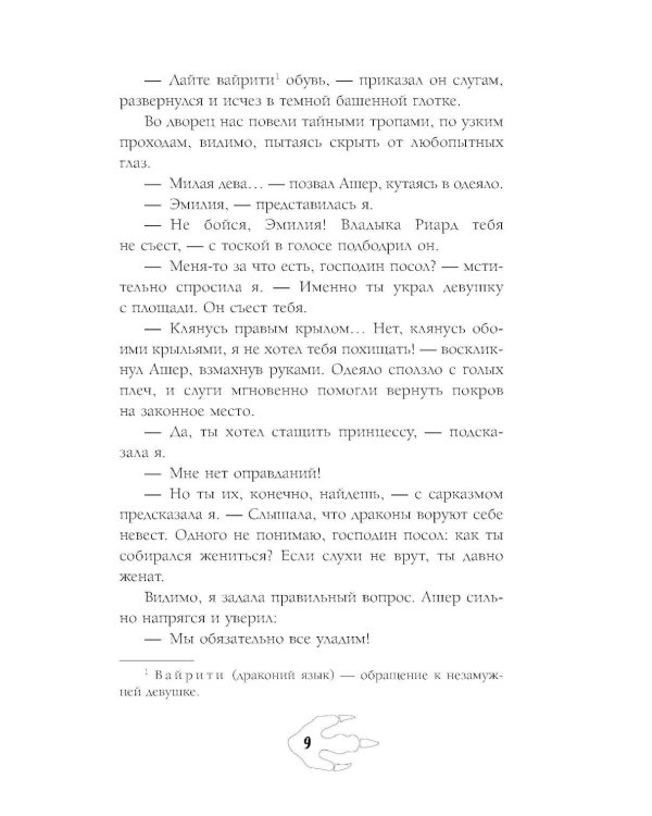 Трудности перевода с драконьего