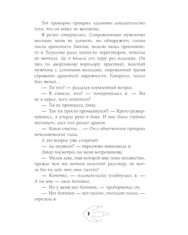 Трудности перевода с драконьего