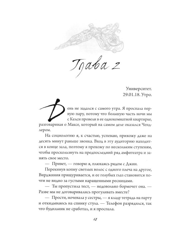 Эскиз нашей любви