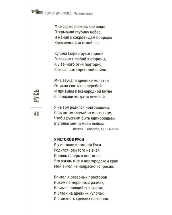Ратные стихи. От Рюрика и Бородино до Прохоровки и СВО