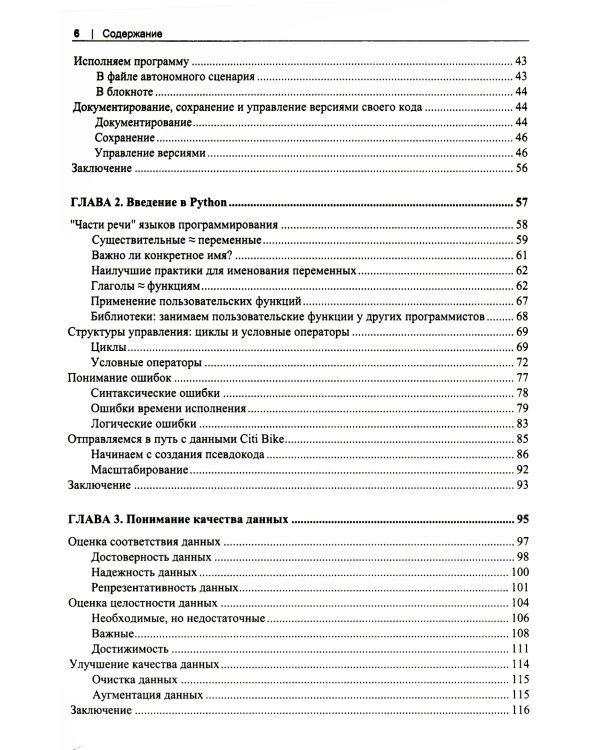 Обработка данных на Python. Data Wrangling и Data Quality