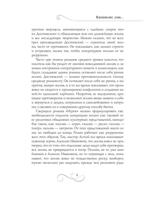 Записки из подполья. Зимние заметки о летних впечатлениях. Игрок: роман