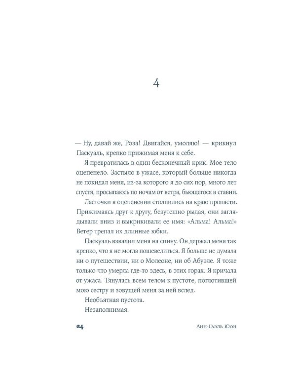 Дополнительное изображение книги «Палома: роман»