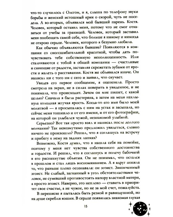 Влюбленная ведьма (иллюстр.)