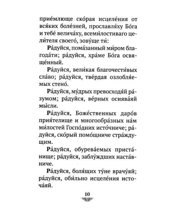 Дополнительное изображение книги «Акафист святому великомученику и целителю Пантелеимону»