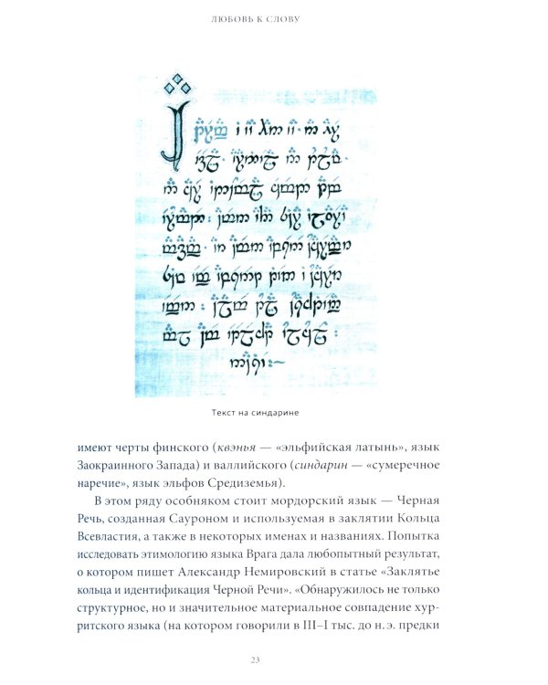 Мифология Толкина. От эльфов и хоббитов до Нуменора и Ока Саурона