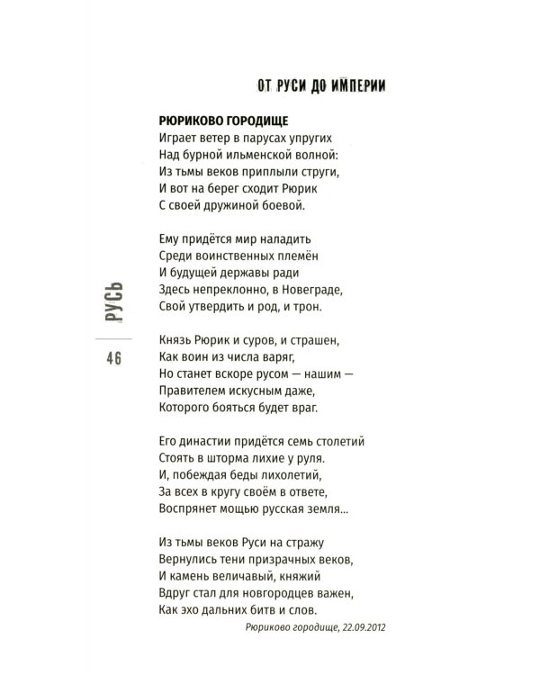Ратные стихи. От Рюрика и Бородино до Прохоровки и СВО