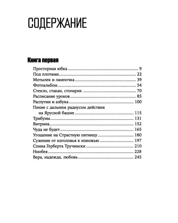 Жестяной барабан: роман