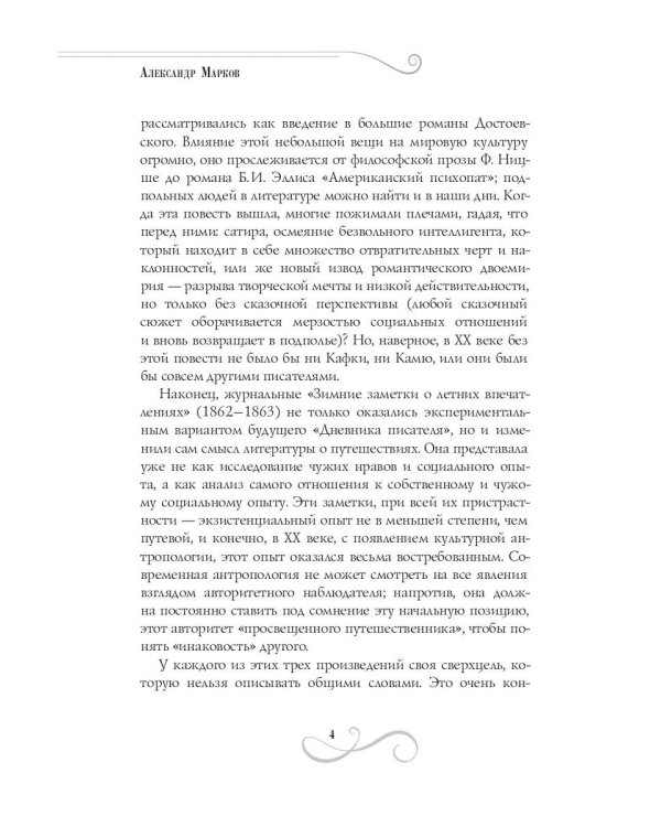 Записки из подполья. Зимние заметки о летних впечатлениях. Игрок: роман