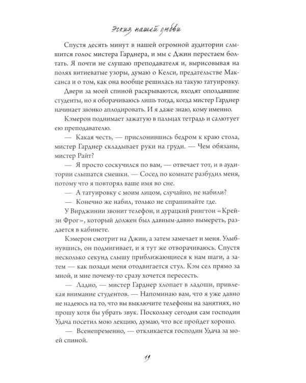 Эскиз нашей любви