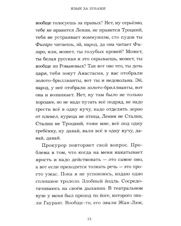 Язык за зубами