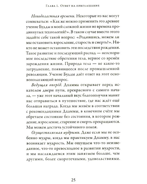 Непостоянство простыми словами. Освобождающее прозрение в природу вещей