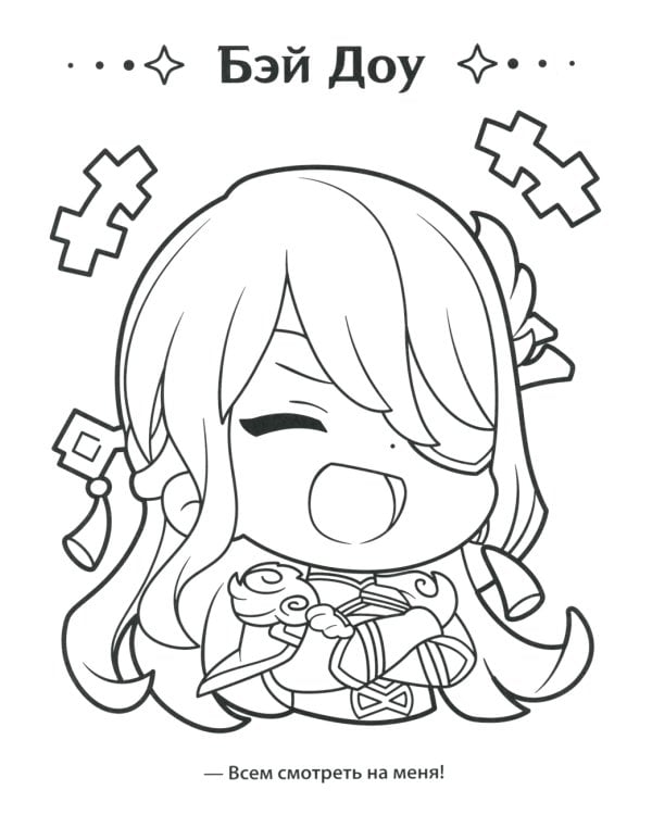 Genshin Impact. Рисуем любимых героев (бирюзовая)