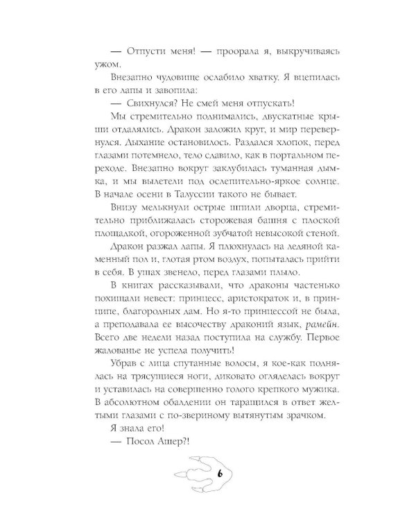Трудности перевода с драконьего