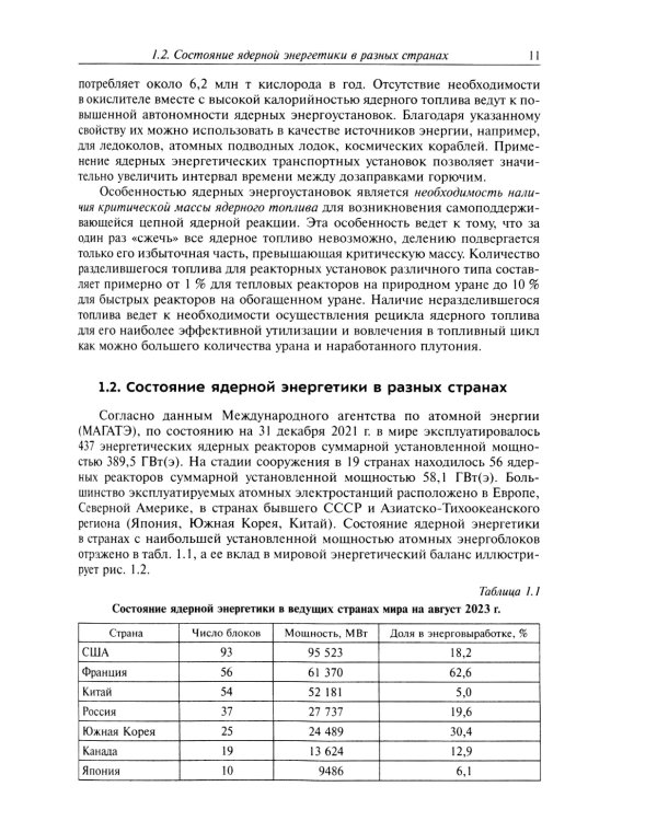 Технология ядерной энергетики: Учебное пособие