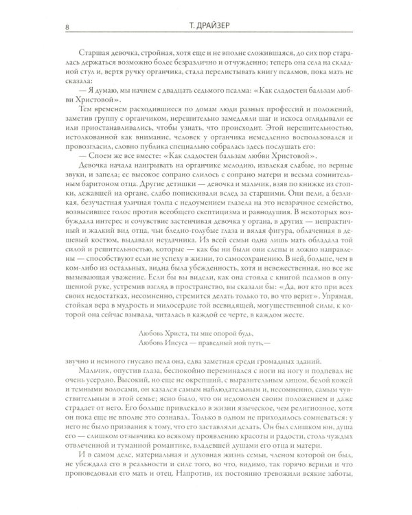 Американская трагедия