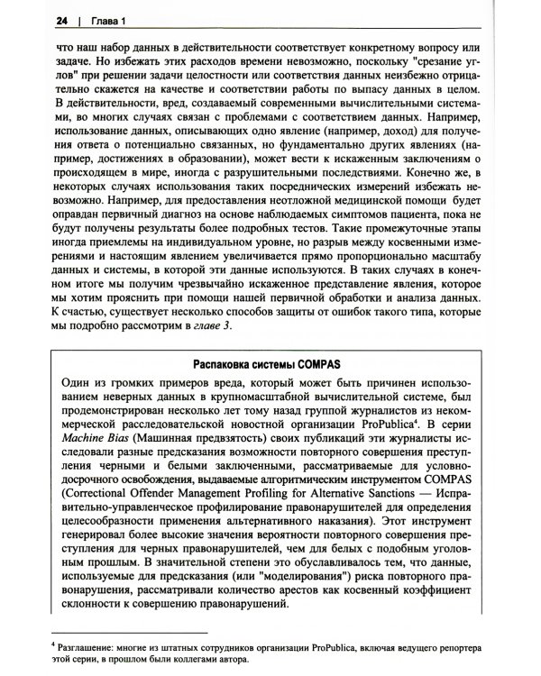 Обработка данных на Python. Data Wrangling и Data Quality