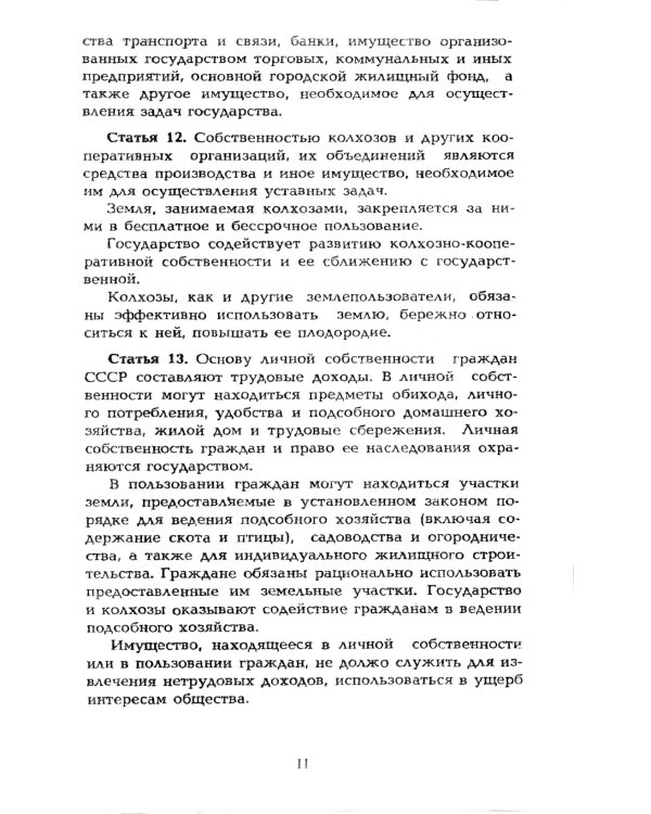 КОНСТИТУЦИИ РОССИИ: Конституция РФ. Конституции РСФСР и СССР