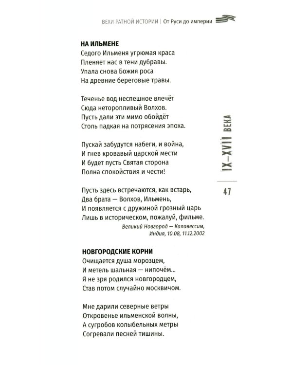 Ратные стихи. От Рюрика и Бородино до Прохоровки и СВО
