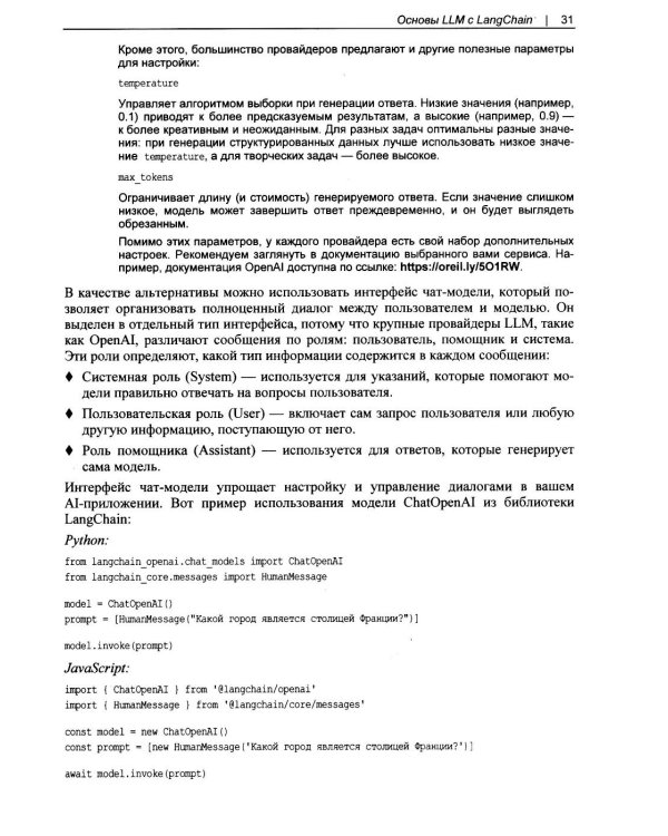 Дополнительное изображение книги «Изучаем LangChain»