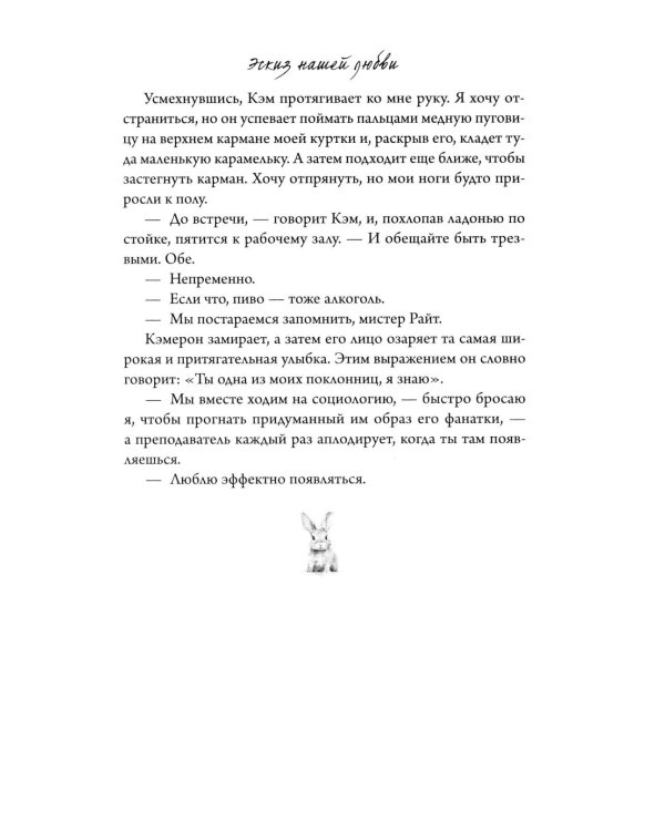 Эскиз нашей любви