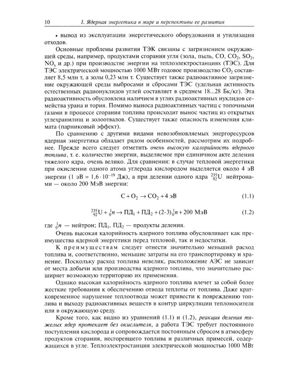 Технология ядерной энергетики: Учебное пособие
