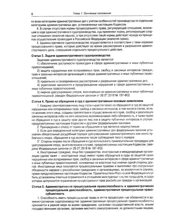 Кодекс административного судопроизводства РФ (по сост. на 01.11.2023 г)