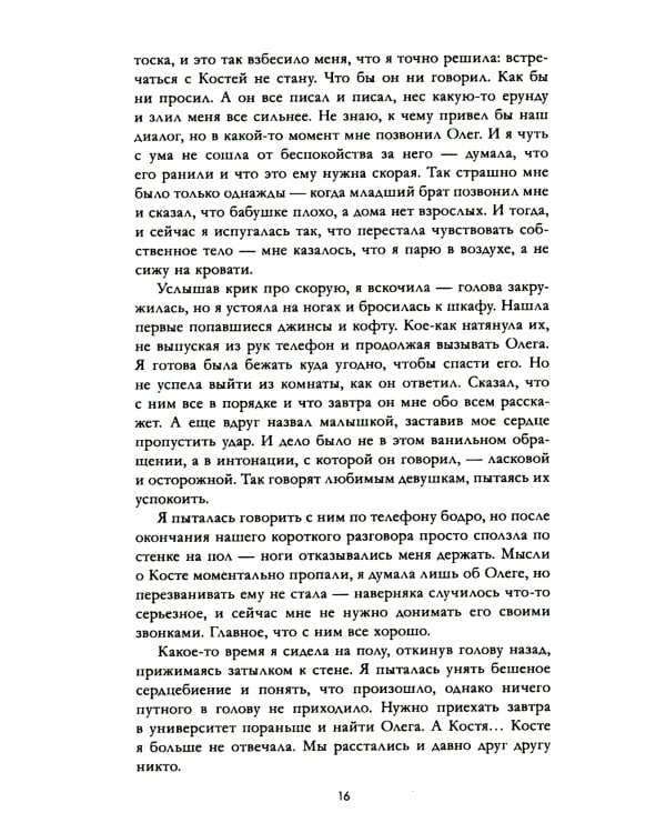 Влюбленная ведьма (иллюстр.)