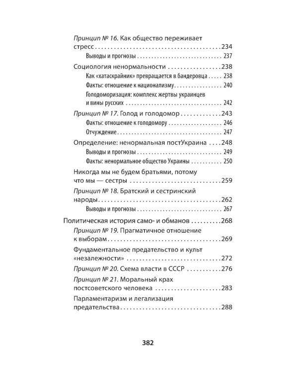 Украинская трагедия. Технологии сведения с ума