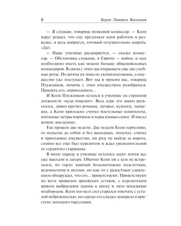 В списках не значился: роман