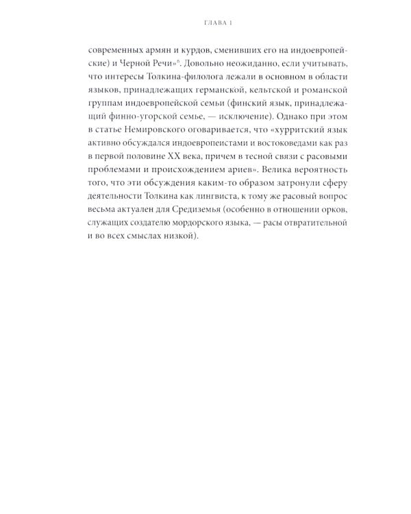 Мифология Толкина. От эльфов и хоббитов до Нуменора и Ока Саурона