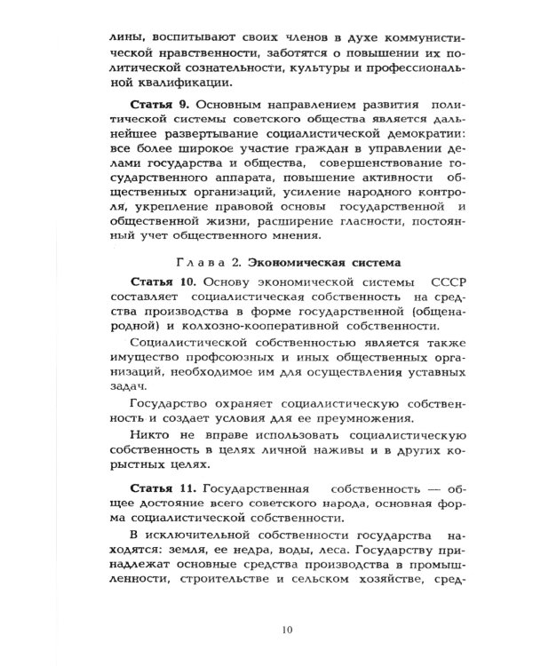КОНСТИТУЦИИ РОССИИ: Конституция РФ. Конституции РСФСР и СССР