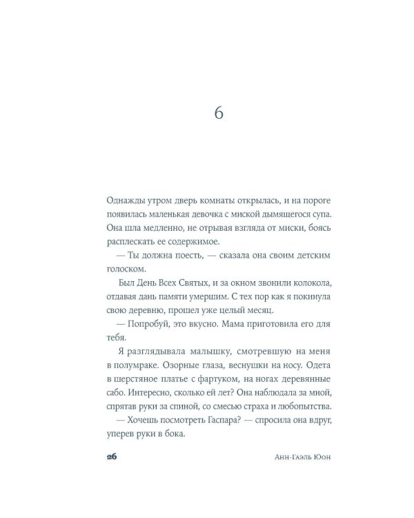 Дополнительное изображение книги «Палома: роман»